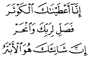Surah Al-Kawthar